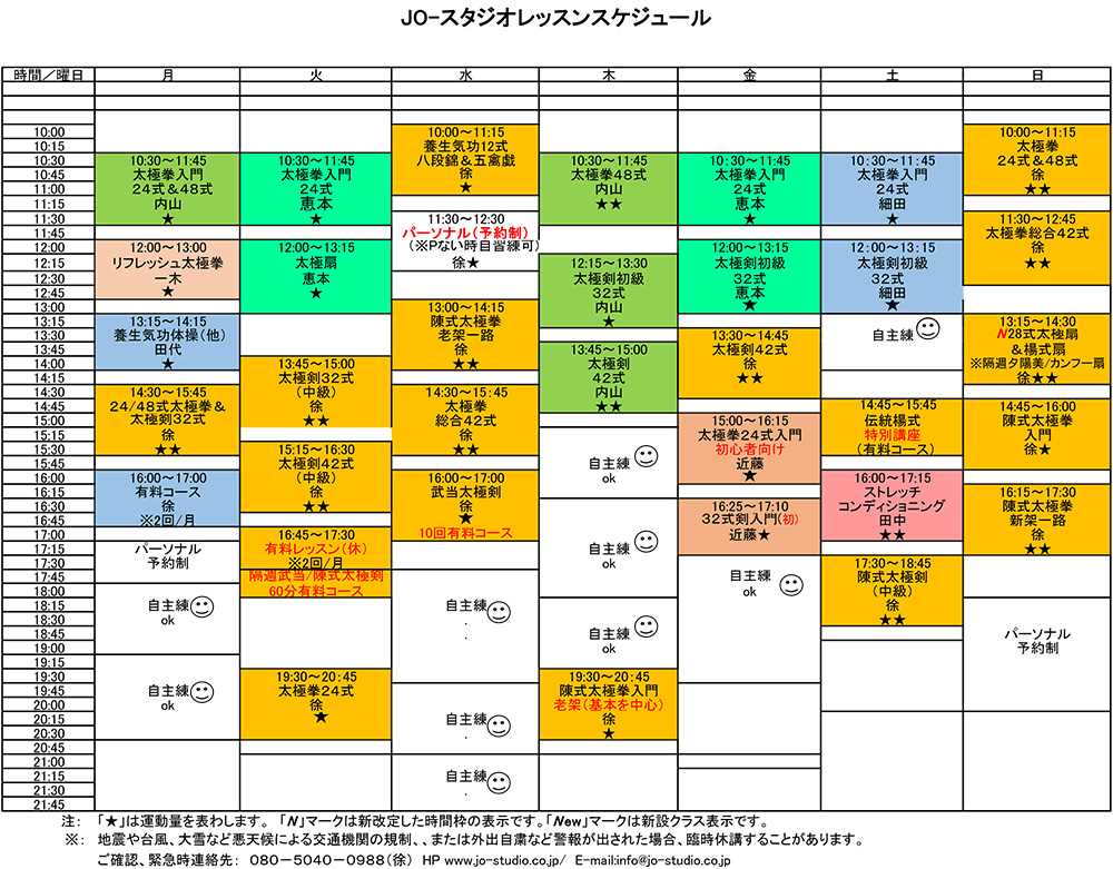 2023年1月～のレッスンスケジュール