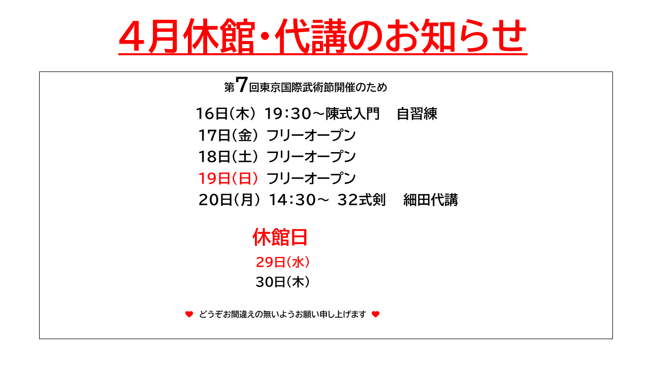 2026年4月休館・休講のお知らせ